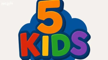 تحديث قناة 5 Kids يحسن جودة المشاهدة للأطفال ويزيد وضوح الإشارة